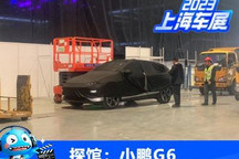 2023上海车展探馆：小鹏G6亮相展馆