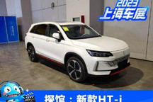 上海车展探馆：新款创维HT-i将首发