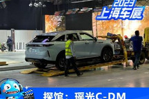 2023上海车展探馆：星途瑶光C-DM现身