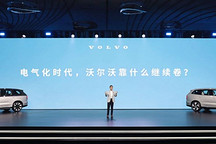 沃尔沃汽车发布“世界树”智能安全体系，EX90中国首秀