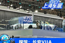 2023上海车展探馆：长安全新概念车VIIA