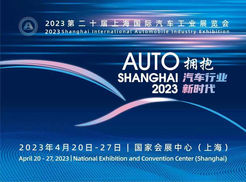 2023上海國際車展_副本.jpg