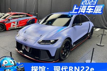 2023上海车展探馆:现代RN22e实车曝光