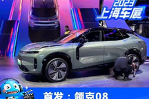 2023上海车展：中型SUV领克08正式亮相