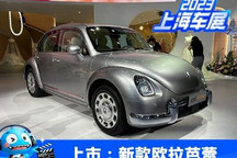 2023上海车展：新款欧拉芭蕾猫正式上市