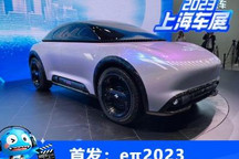 2023上海车展：风神新品牌/概念车发布