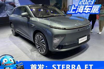 2023上海车展：星纪元STERRA ET亮相
