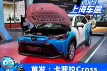 2023上海车展:卡罗拉Cross H2概念车