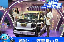 2023上海车展：一汽奔腾小马正式发布
