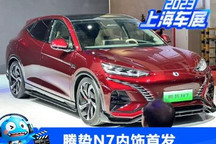 2023上海车展:腾势N7盲订正式开启