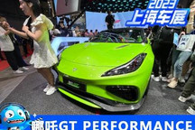 2023上海车展:哪吒GT PERFORMANCE亮相