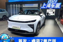 2023上海车展:睿蓝7量产版正式发布