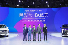 广汽集团发布“NEXT”计划，首款插电混动新车型——传祺E9开启预