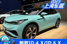 上海车展 2023款大众ID.4 X/ID.6 X上市