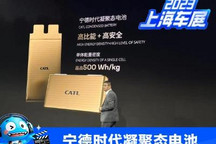 2023上海车展:宁德时代凝聚态电池发布