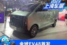 2023上海车展：金琥EV48物流车首次亮相