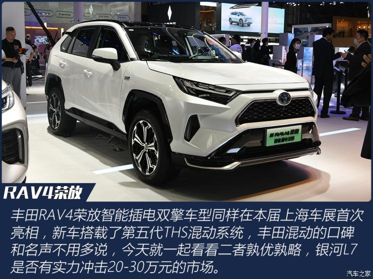 一汽丰田 RAV4荣放双擎E+ 2023款 智能插电双擎