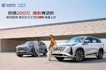 长安第三代CS75PLUS 12.49万起售，可实现L2级智能辅助驾驶