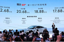 售价17.88-22.68万元,“人民的跑车”哪吒GT正式上市