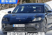兄弟齐上阵 新款保时捷Taycan家族谍照