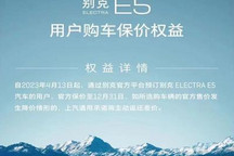持续到年底 别克E5用户购车保价政策