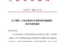 上海：6月30日前購買純電動車補貼1萬元