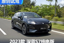 對標特斯拉Model Y 試駕深藍S7純電版
