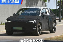 将于6月7日发布,沃尔沃EX30谍照曝光