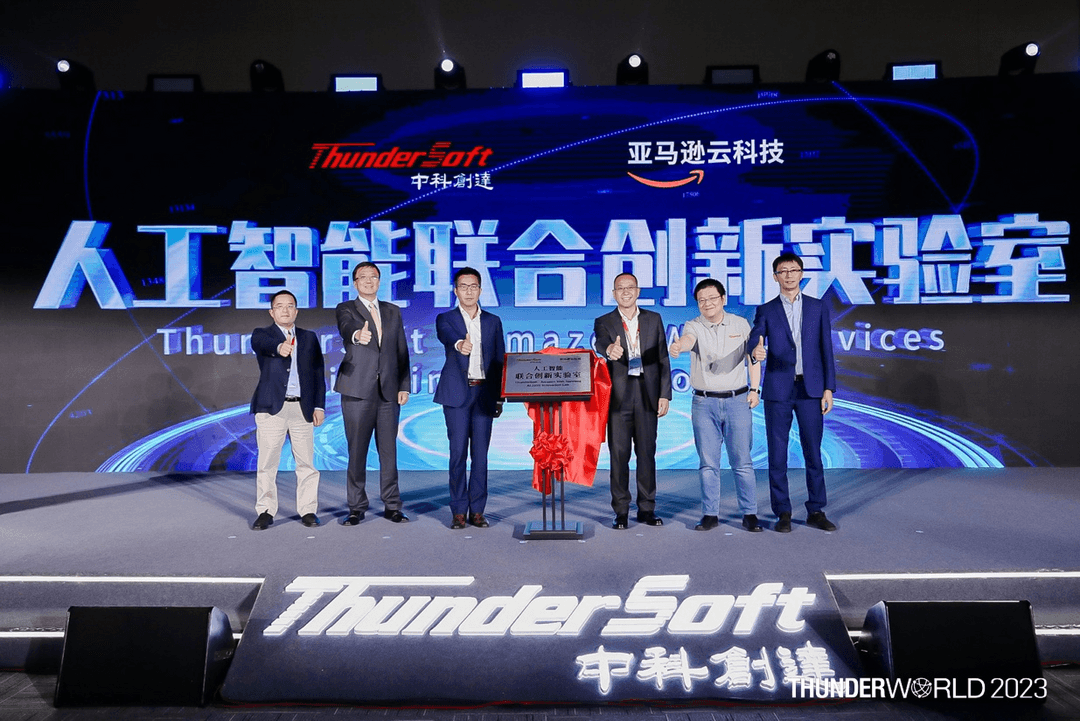 智能涌现万物 系统赋能百业  ThunderWorld2023盛大开幕