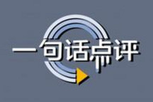 一句话点评4月中级车:比亚迪战胜比亚迪