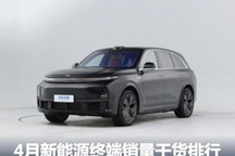 图观车市|4月新能源终端销量干货排行榜