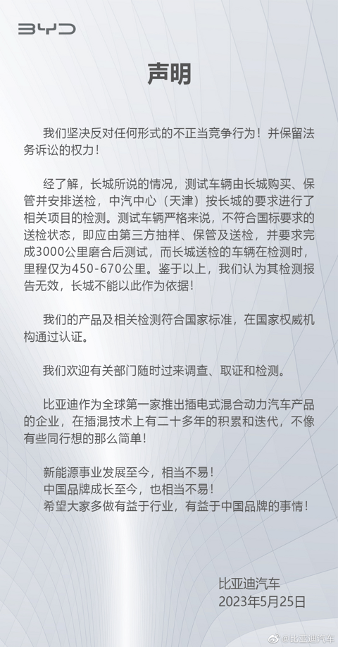 盖世周报 | 比亚迪回应被长城举报；理想L7目标10月做到2万辆/月