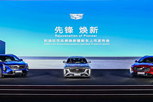 凯迪拉克三车齐发，售价21.97万元起