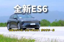 蔚来全新ES6配置全系升级,价格降1万8丨智驾开箱