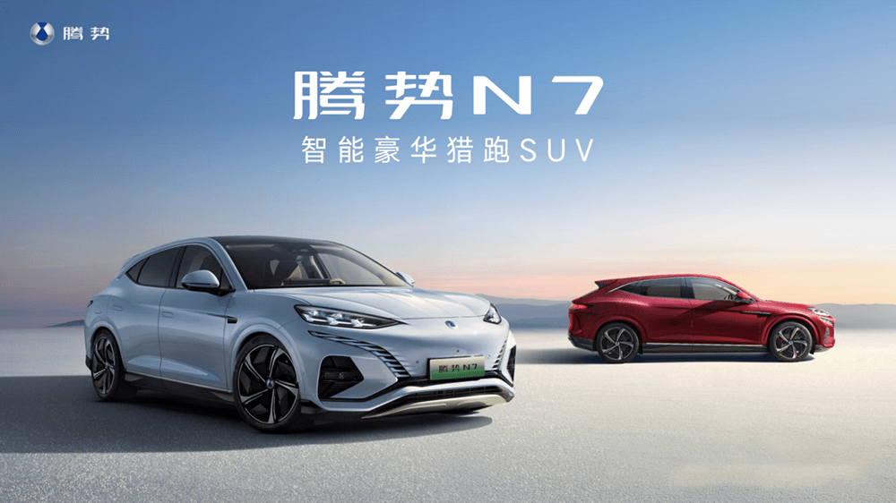騰勢(shì)N7.png