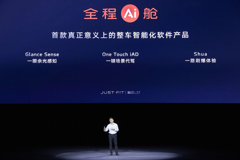 4、Just Fit智己新車發(fā)布會(huì).jpeg
