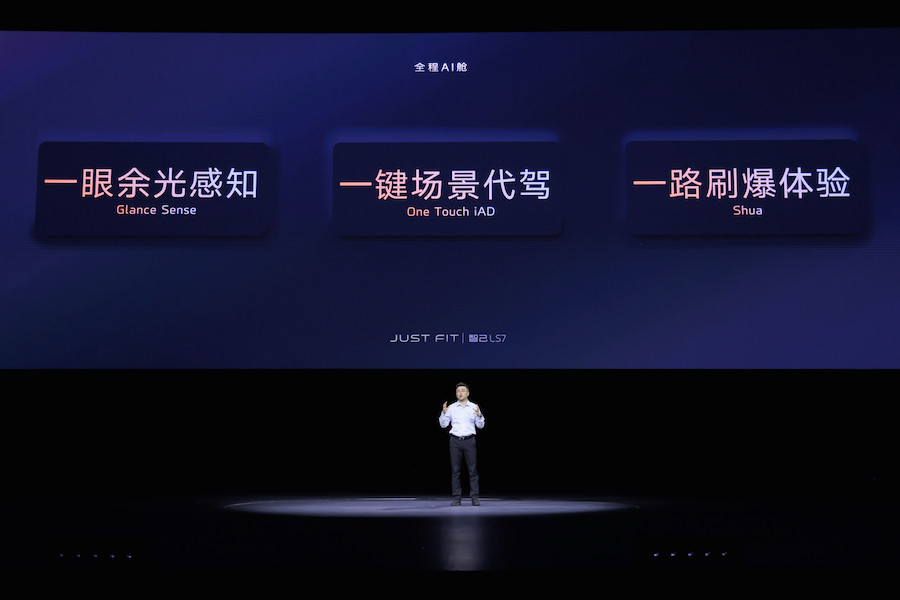 5、Just Fit智己新車發(fā)布會(huì).jpeg