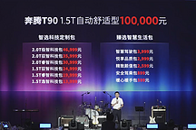 奔腾T90上市,首推“按需购买”模式