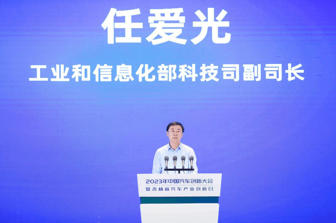 2023年中国汽车创新大会成功召开