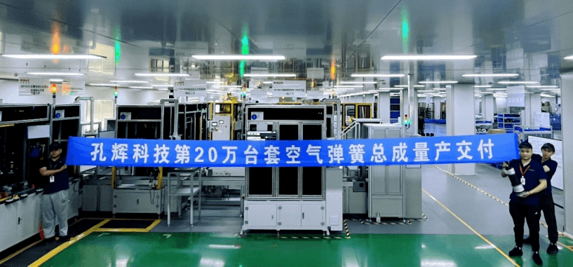 孔輝完成20萬臺套交付，國內(nèi)市占率穩(wěn)居第一