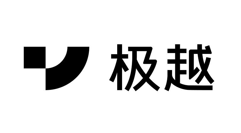 5-極越.jpg