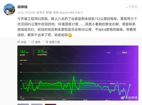 小米汽车要来了?疑似车辆能耗曝光,百公里仅为8.8度电
