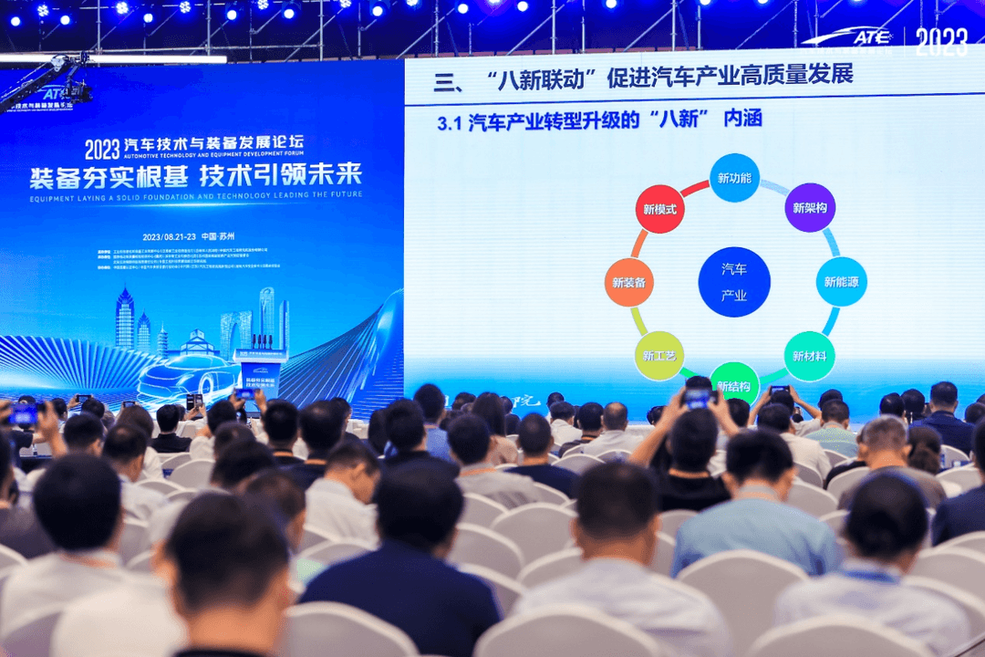2023汽車(chē)技術(shù)與裝備發(fā)展論壇 | 鐘志華：“八新聯(lián)動(dòng)”促進(jìn)汽車(chē)技術(shù)與產(chǎn)業(yè)高質(zhì)量發(fā)展