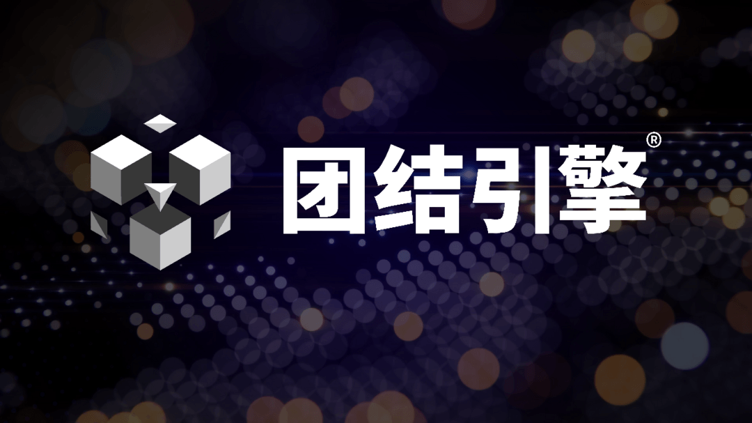 Unity中國重磅發(fā)布團結(jié)引擎，車機版多維賦能智能座艙
