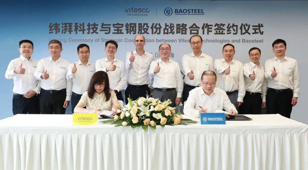 緯湃科技與寶鋼股份簽署戰(zhàn)略合作協(xié)議