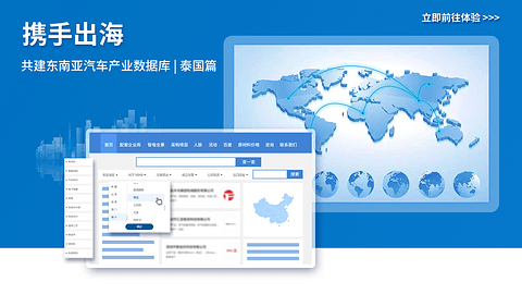 携手出海,共建东南亚汽车产业数据库 | 泰国篇