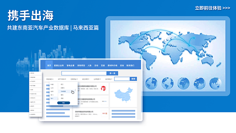 乘风破浪,共建东南亚汽车产业数据库 | 马来西亚篇