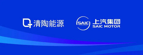 清陶能源与上汽集团成立合资公司,打造新一代高性价固态电池