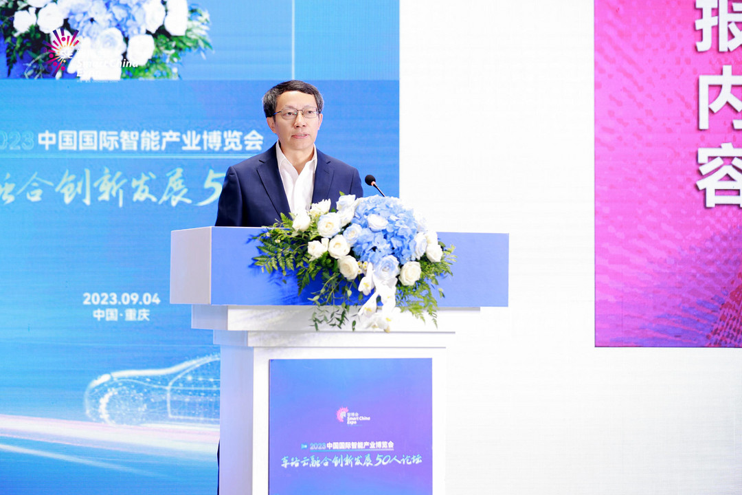 共議車路云一體化“中國方案”，車路云融合創新發展50人論壇在渝舉行