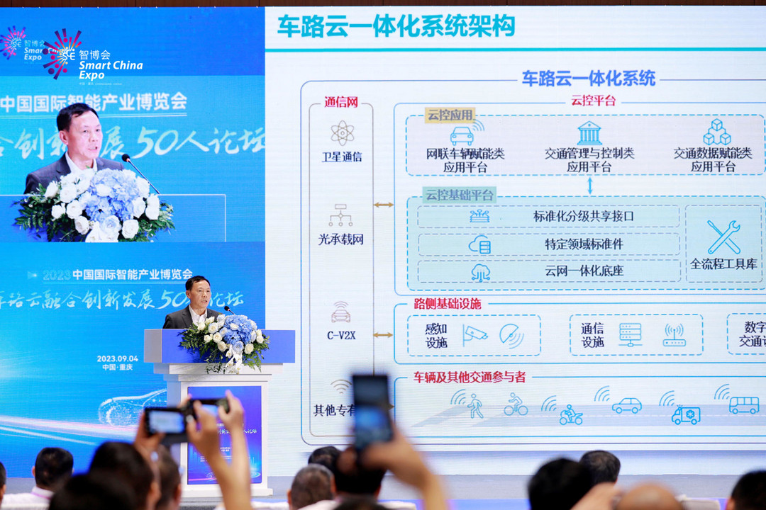 共議車路云一體化“中國方案”，車路云融合創新發展50人論壇在渝舉行